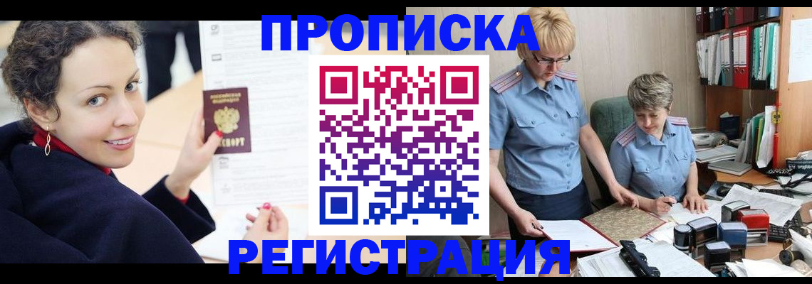 временная регистрация в квартире в Звенигороде